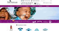 Desktop Screenshot of kid-z.com.ua